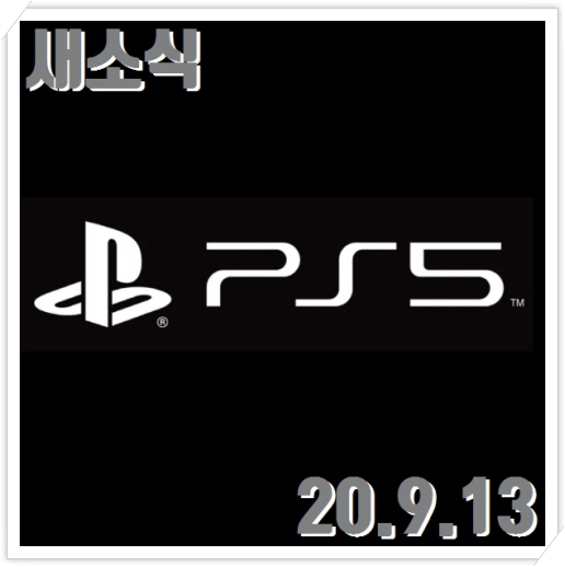  PS5 공식 영상이벤트, 팬저드래군 리메이크 PC/PS4판 | 게임