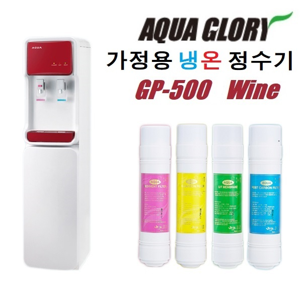 아쿠아글로리 (판매용) 글로리 정수기GP-500S 흰색 냉온정수기[일시불 구매제품] 정수기, GP-500 (WINE)와인색
