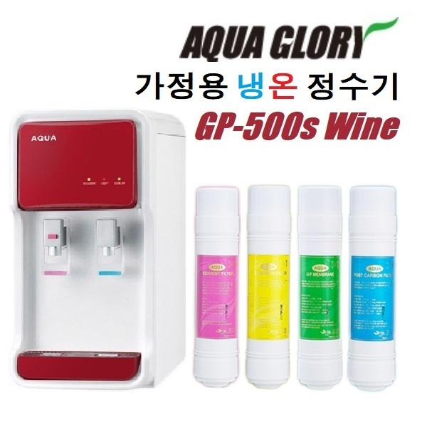  아쿠아글로리 (판매용)글로리 정수기GP-500 흰색(스탠드형)냉온정수기[일시불 구매제품] 정수기, GP-500S (WINE)와인색 /테이블형