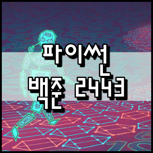 [파이썬]백준 2443번: 별 찍기 - 6