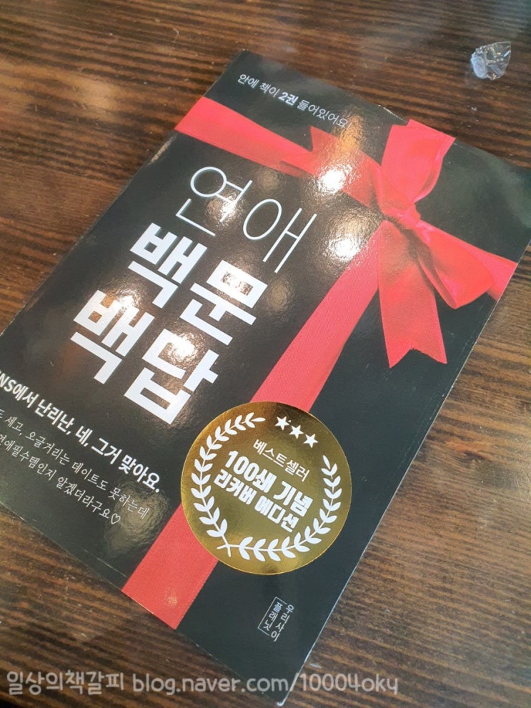 연인사이를 더욱 돈독하게 하는 [연애백문백답] 후기