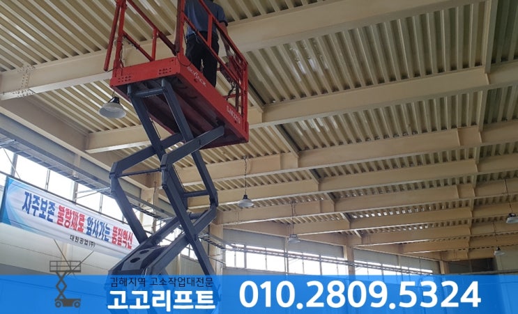  김해고소작업대 현장에 맞는 다양한 임대서비스 제공