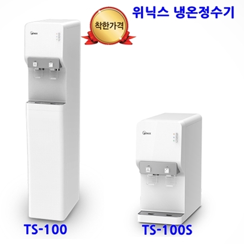 위닉스 슬림 냉온 정수기 TS-100 TS-100S, 위닉스 냉온정수기 TS-100S(컴팩트) 설치요청