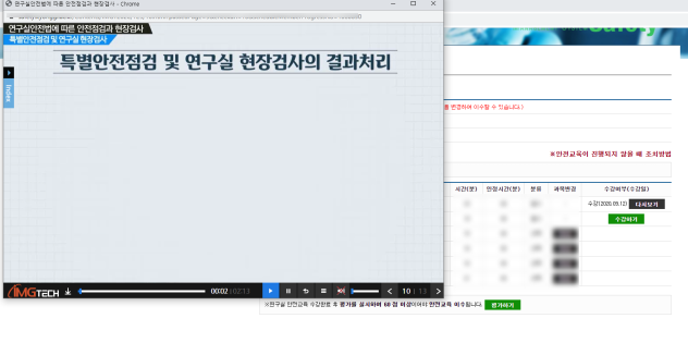 연구실 안전교육 스킵방법/스킵하기 : 네이버 블로그
