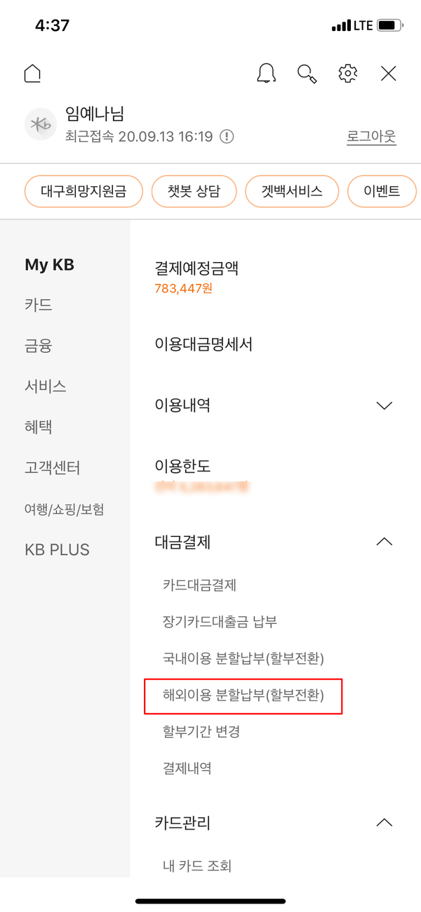 국민카드 해외결제 할부전환 앱으로 하는 방법 : 네이버 블로그 국민카드 해외결제 할부전환 앱으로 하는 방법 : 네이버 블로그