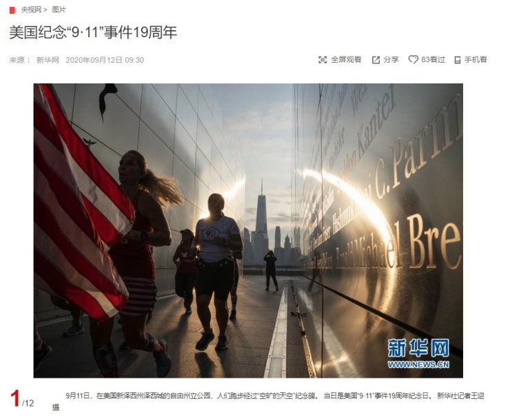 "911 사건 19주년 추모식" CCTV HSK 생활 중국어 신문 기사 뉴스 공부