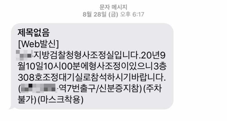 지방검찰청형사조정실 방문기 지방검찰청형사조정실 방문기