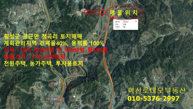  횡성부동산 정남향의 야산 아래 전원주택지 토지매매