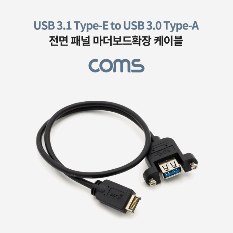  [AJR_9456179] Coms USB 3.1 전면패널헤더 컴퓨터마더보드케이블 컴퓨터부품 PC케이블 케이블 PC부품, 단일상품, 단일상품