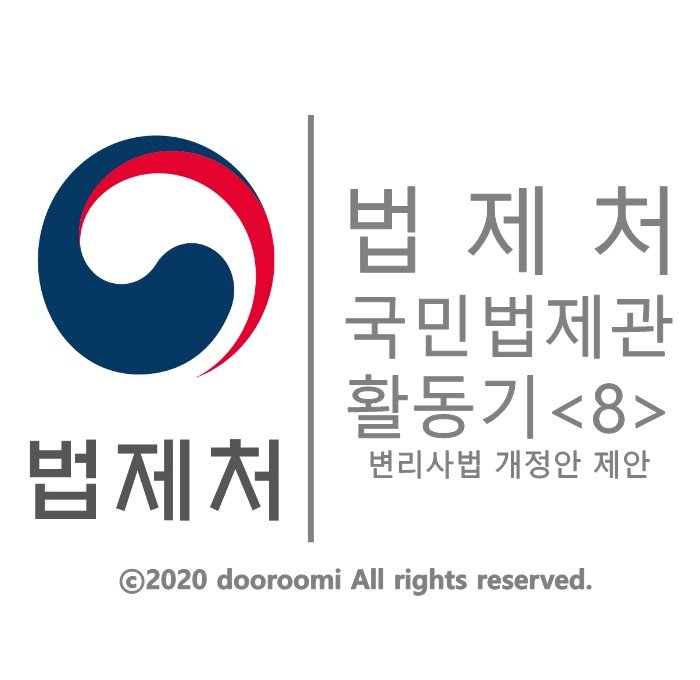  [국민법제관활동기 - 8] 변리사법 개정안 제안(변리사가 아닌 자의 허위광고 금지)
