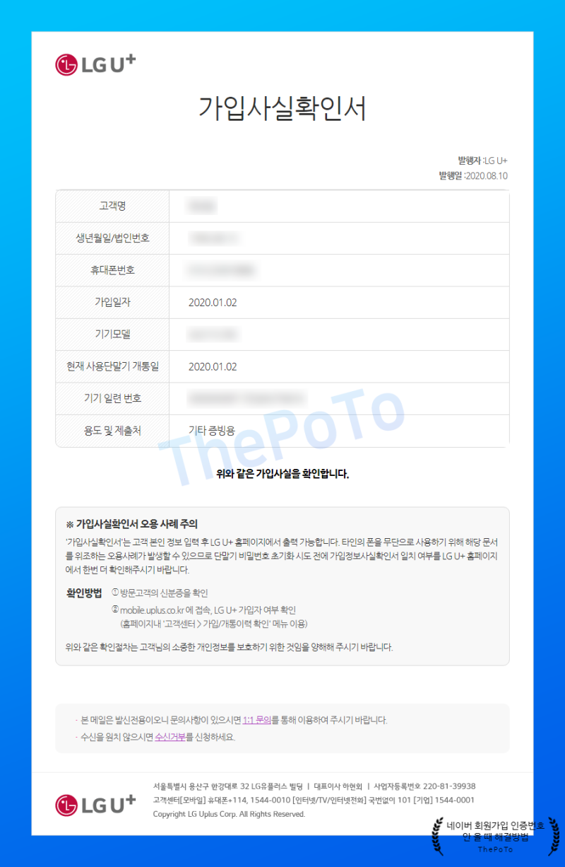 네이버 회원가입 인증번호 안 올 때 해결 방법과 주의사항들 : 네이버 블로그