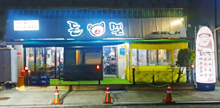  [][돼지고기] 돈멜