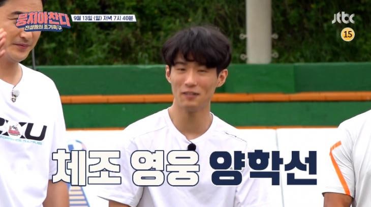'뭉쳐야 찬다'서 결혼 발표하는 양학선