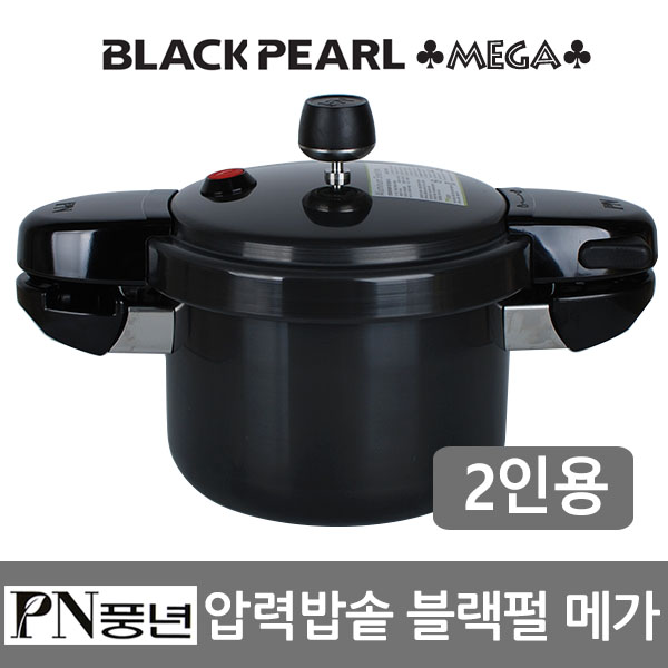 PN풍년 신제품 블랙펄메가 풍년압력솥 2인-10인 압력밥솥 경질밥통, 선택01-메가펄(2인용)