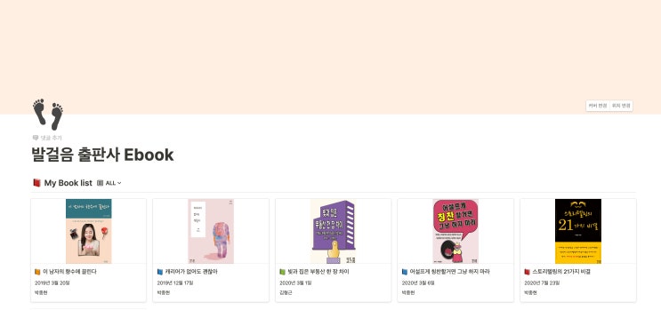  발걸음 출판사 출간 목록 노션(Notion)활용