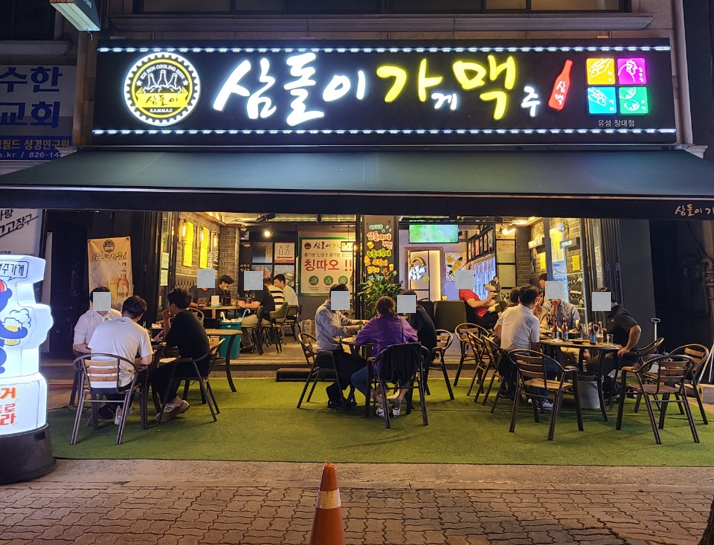  대전 궁동 술집 추천 분위기 좋은 유성 삼돌이가맥