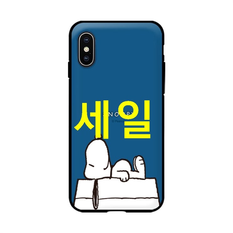  09월 스테디셀러핫템 스누피 마그네틱 도어범퍼 휴대폰 케이스! 대단한 이슈네요