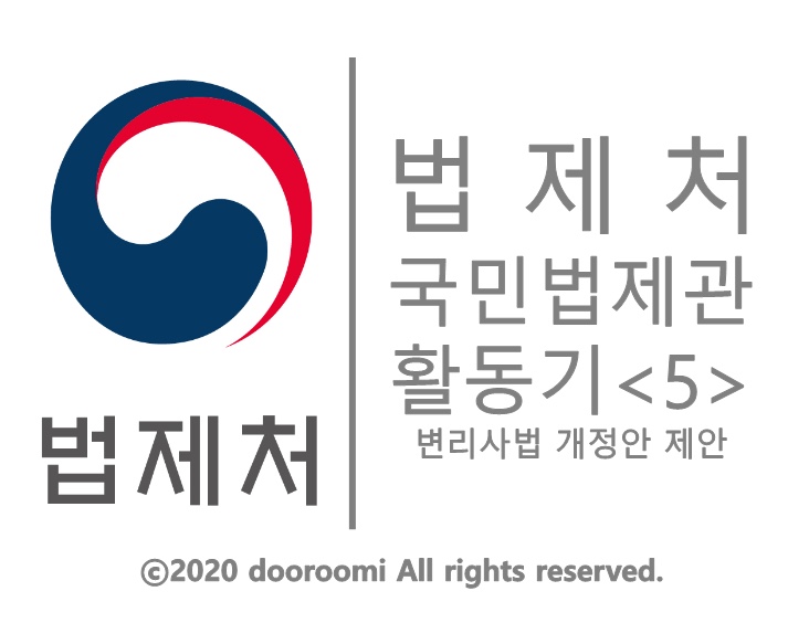  [국민법제관활동기 - 5] 변리사법 개정안 제안(비밀유지의무 관련)