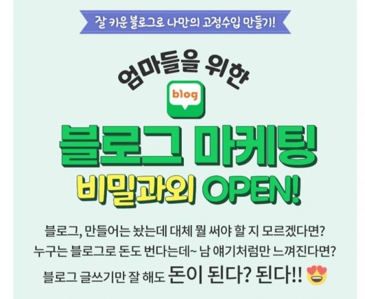  블로그마케팅 비밀과외 받다