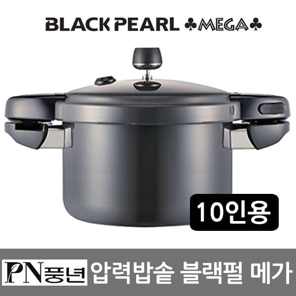  PN풍년 신제품 블랙펄메가 풍년압력솥 2인-10인 압력밥솥 경질밥통, 선택04-메가펄(10인용)