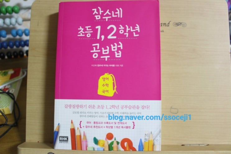  잠수네 초등 1,2학년 공부법