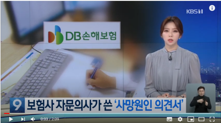 법원 제출된 ‘사망 원인’ 사실조회서…보험사 자문의가 썼다 / KBS뉴스