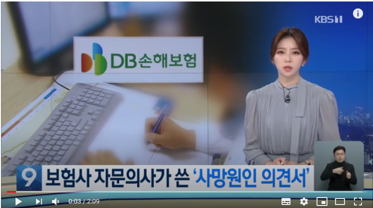 법원 제출된 ‘사망 원인’ 사실조회서…보험사 자문의가 썼다 / KBS뉴스 법원 제출된 ‘사망 원인’ 사실조회서…보험사 자문의가 썼다 / KBS뉴스