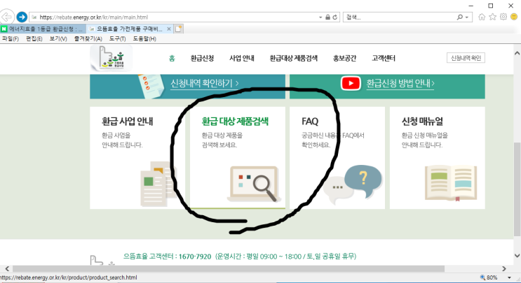  전자제품 에너지효율 1등급 환급신청 초간단 신청방법