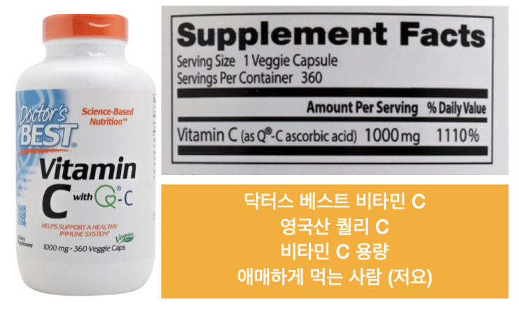  닥터스 베스트 비타민 C 1000 mg 영양제 홍수 속에 놓치지 말아야 하는 비타민C