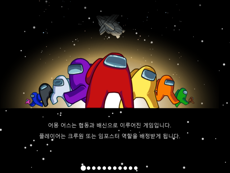  스팀 어몽어스 가격과 한글 설정법