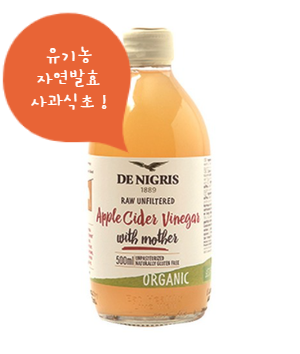  다이어트에도 효과적인 데니그리스 사과식초로 맛있고 건강하게!