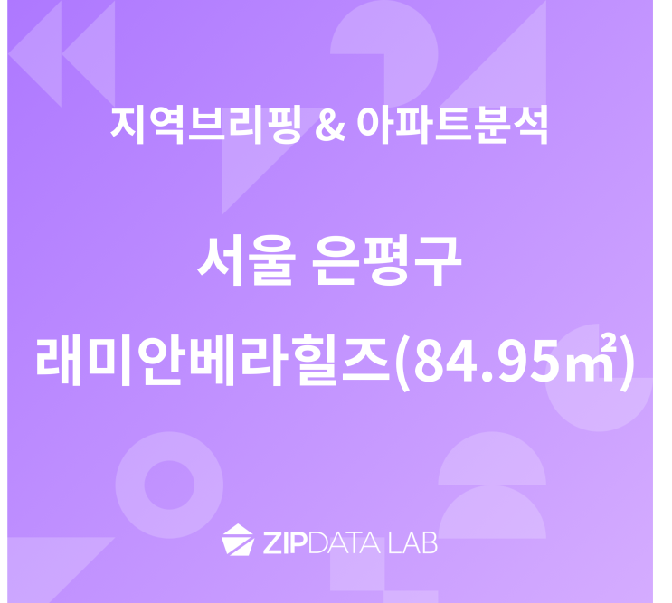  [서울#16] 은평구 시가총액 1등 아파트는?