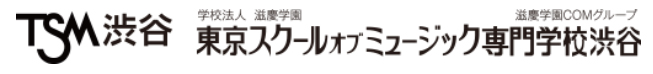 [전문학교]도쿄 스쿨 오브 뮤직 전문학교 시부야교 東京スクールオブミュージック専門学校渋谷(사립/도쿄)