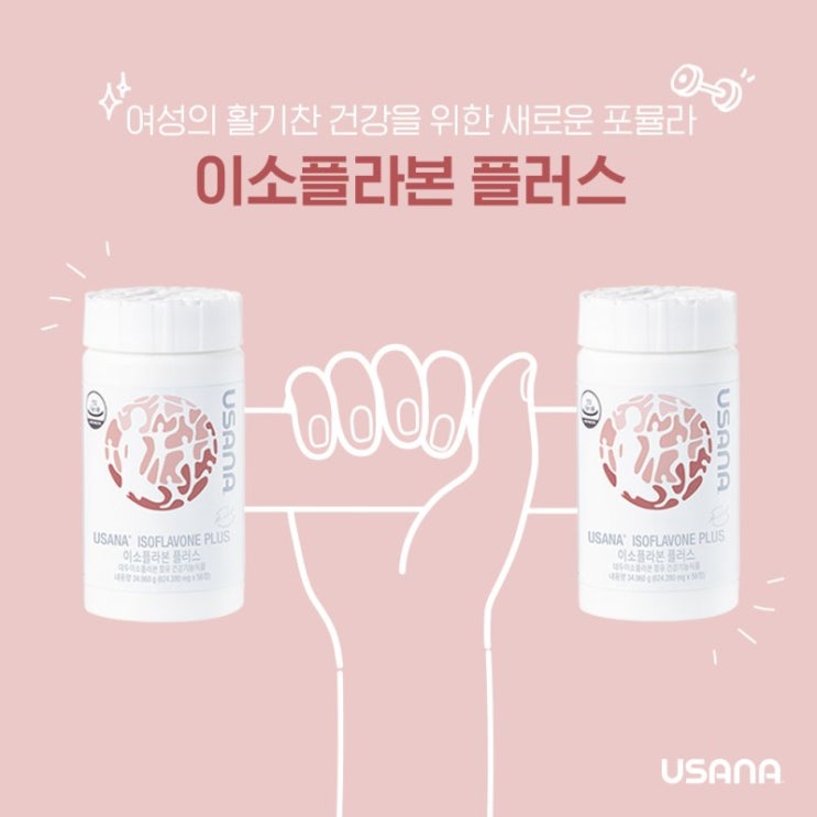  여성의 활기찬 건강을 위한 '이소플라본 플러스'