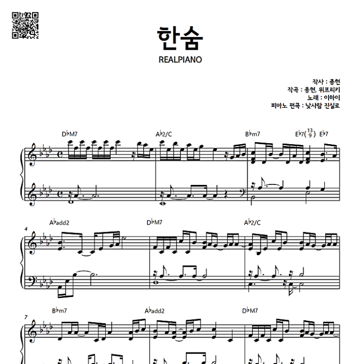 이하이 - 한숨 (낮사람 피아노 연주 & 악보)