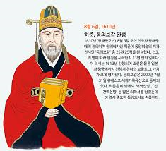 허준 생애업적 동의보감편찬 조선의학발전 : 허준한국의술발전 임진왜란전염병 허준 생애업적 동의보감편찬 조선의학발전 : 허준한국의술발전 임진왜란전염병