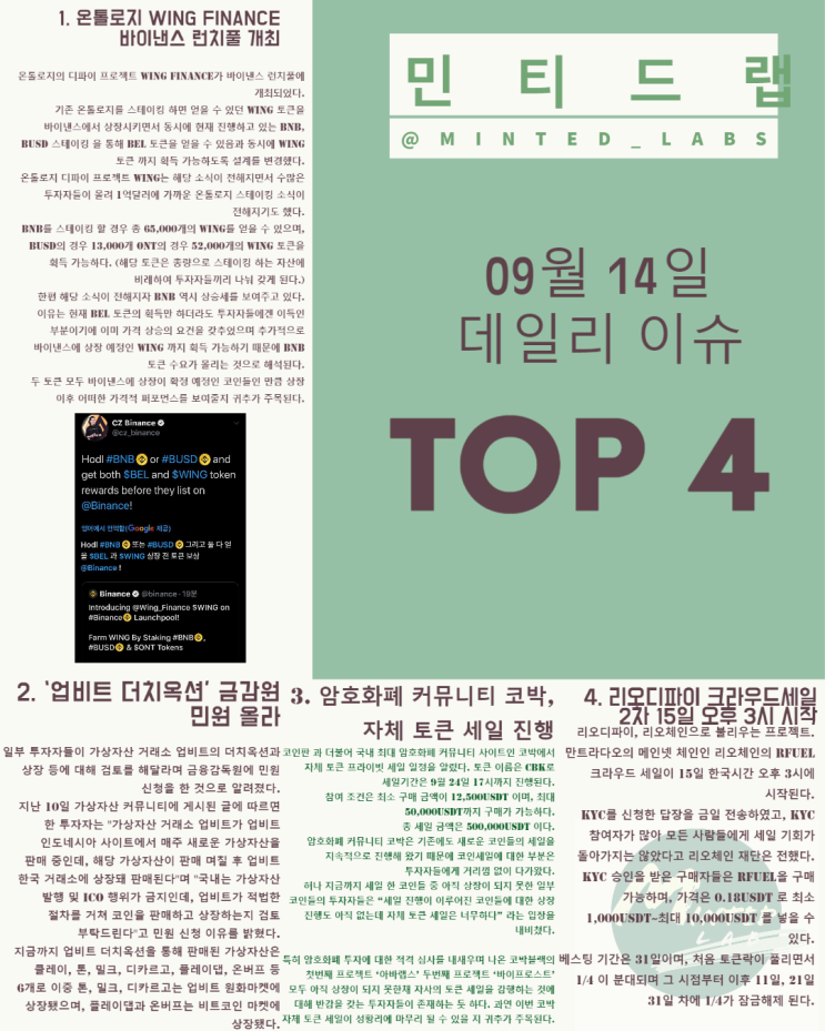 바이낸스 온톨로지 WING 스테이킹풀 개최 외