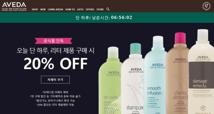 아베다 샴푸 트리트먼트 등 제품별 후기 + 20% 할인 소식
