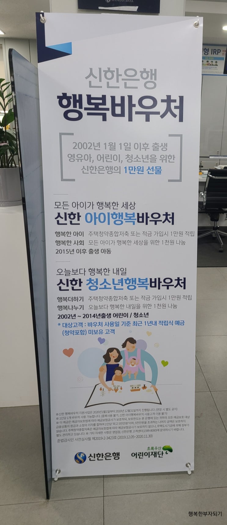 신한은행 청약통장 개설  : 아이행복 바우처/청소년행복바우처