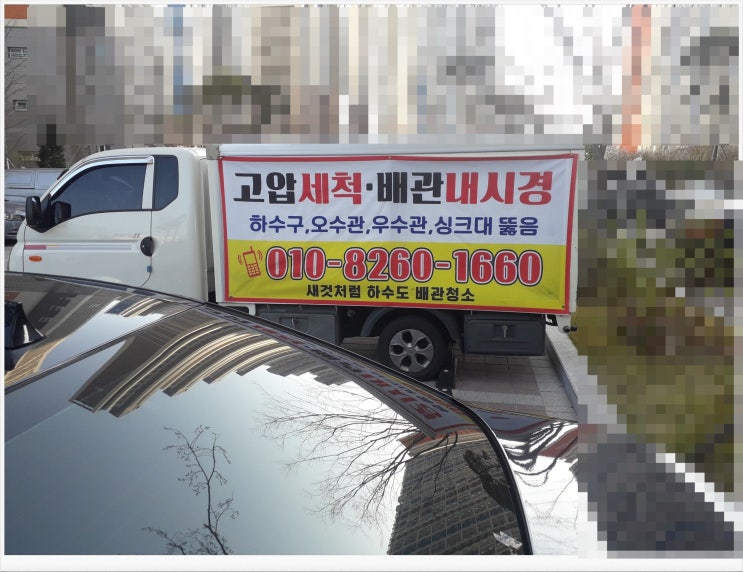  하수구막힘,하수도 고압세척이면 걱정이 없어요. 칠곡군 동명면 현장