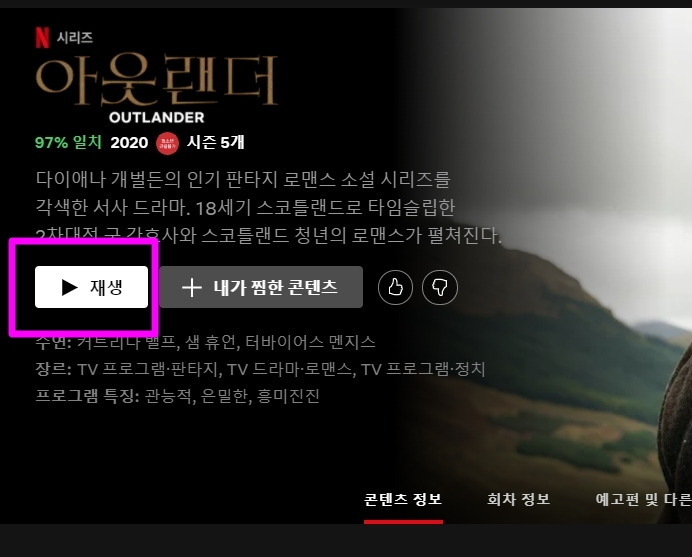  넷플릭스 연령인증을 통과하자
