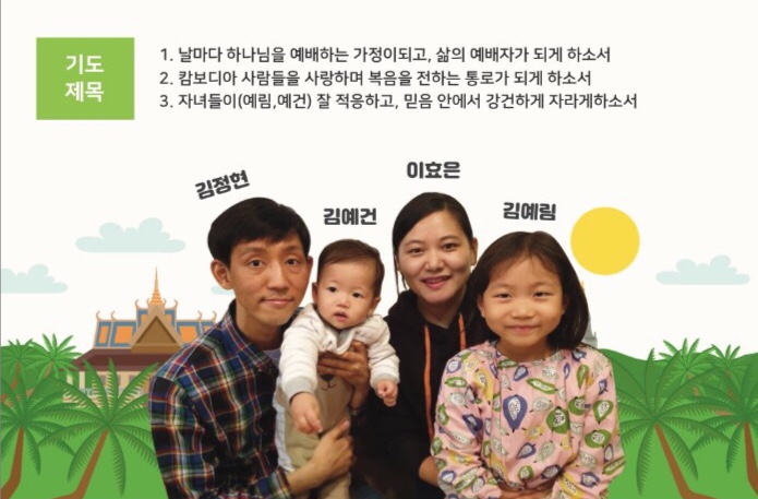  기아대책 기대봉사단 김정현,김효은선교사님 후원방법