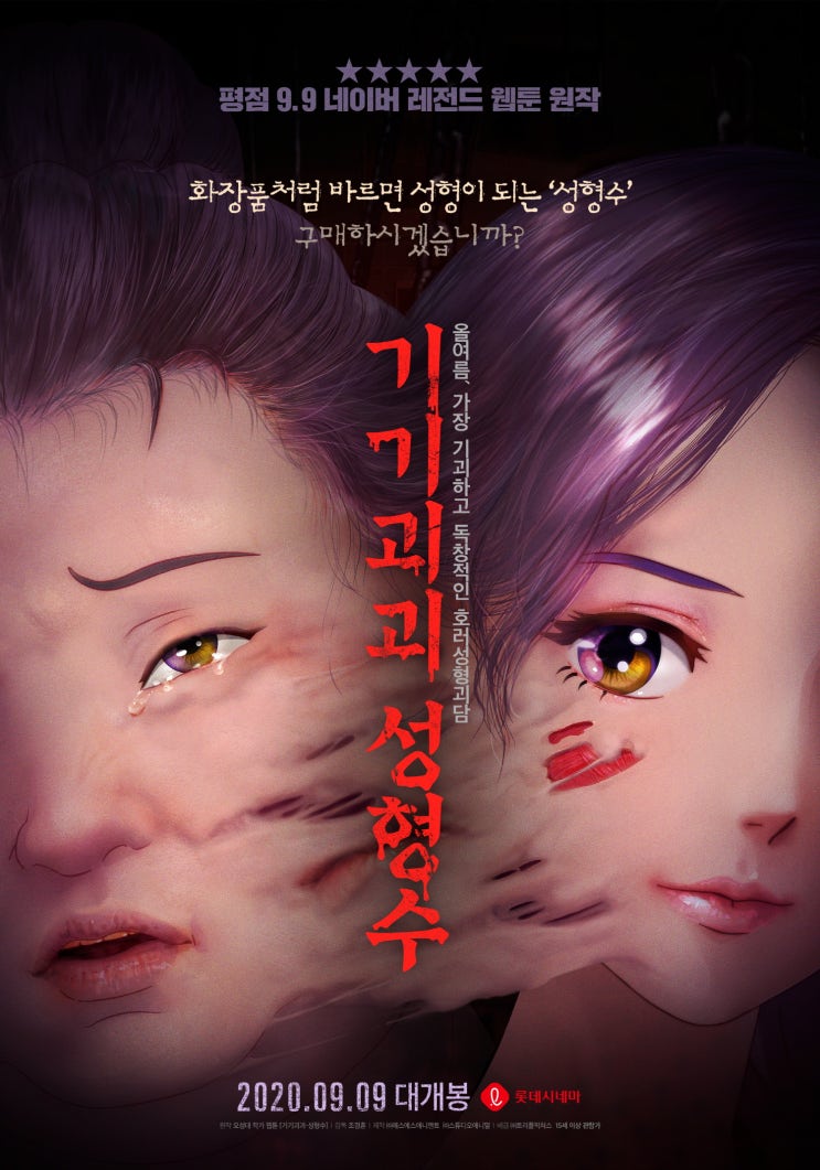 기기괴괴 성형수 리뷰 기기괴괴 성형수 리뷰