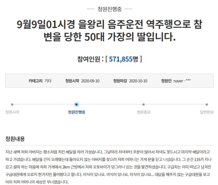 을왕리 음주운전 블랙박스 벤츠 가해자 신상 청와대 국민청원 을왕리 음주운전 블랙박스 벤츠 가해자 신상 청와대 국민청원