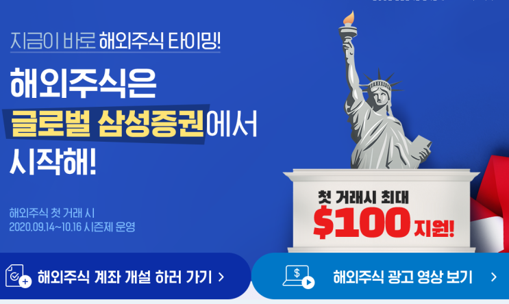 삼성증권 해외주식 이벤트(투자지원금, 수수료, 환율우대)