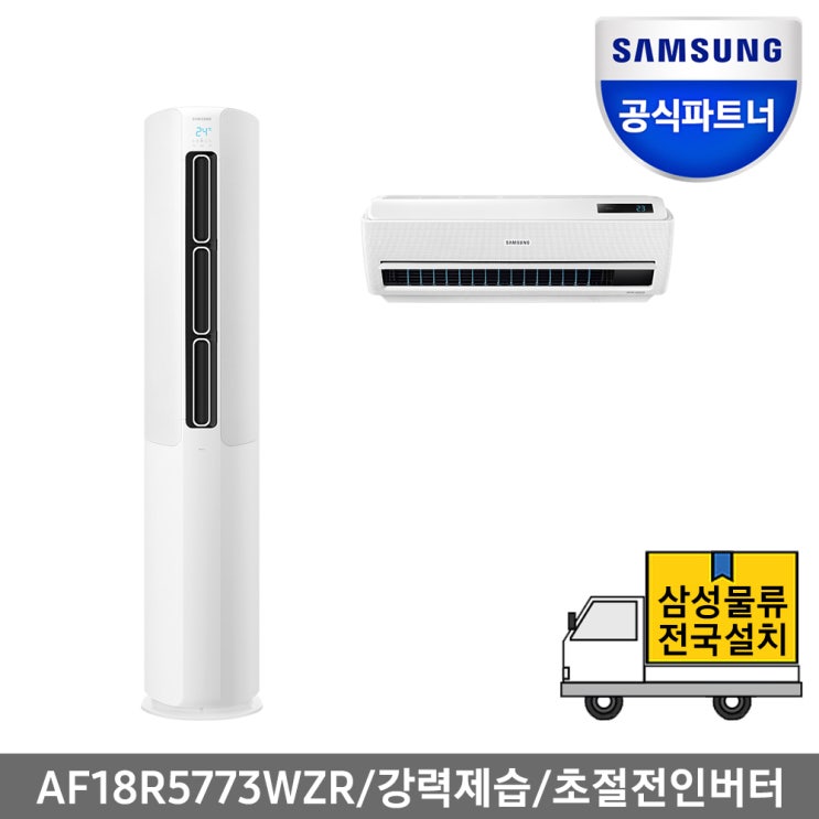  삼성전자 공식인증점 삼성 무풍에어컨 AF18R5773WZR 기본설치비 포함전국), 일반배관