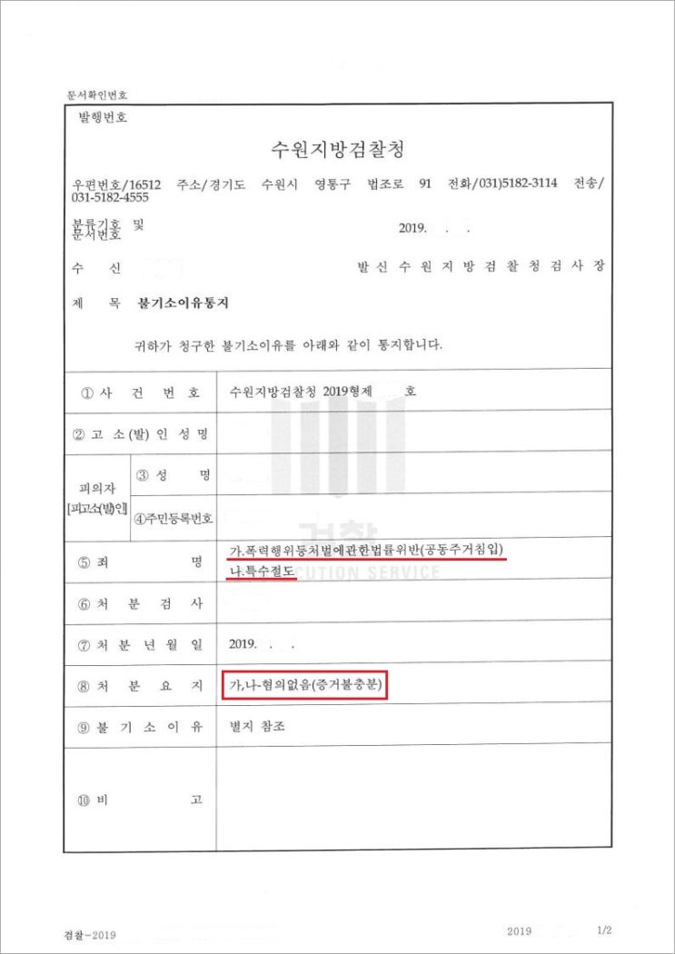  [형사] 무면허 도주치상죄로 검사가 징역형을 구형하였으나, 이를 방어하여 집행유예를 선고받은 사례