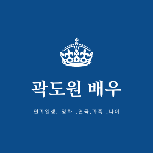  곽도원  미우새  가족사 나이 찐연기파배우 알아보기