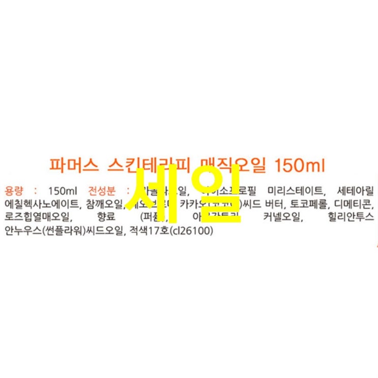  09월 14일자 특가상품 파머스 프레그넌시 임산부 패키지3 이런게 사용기