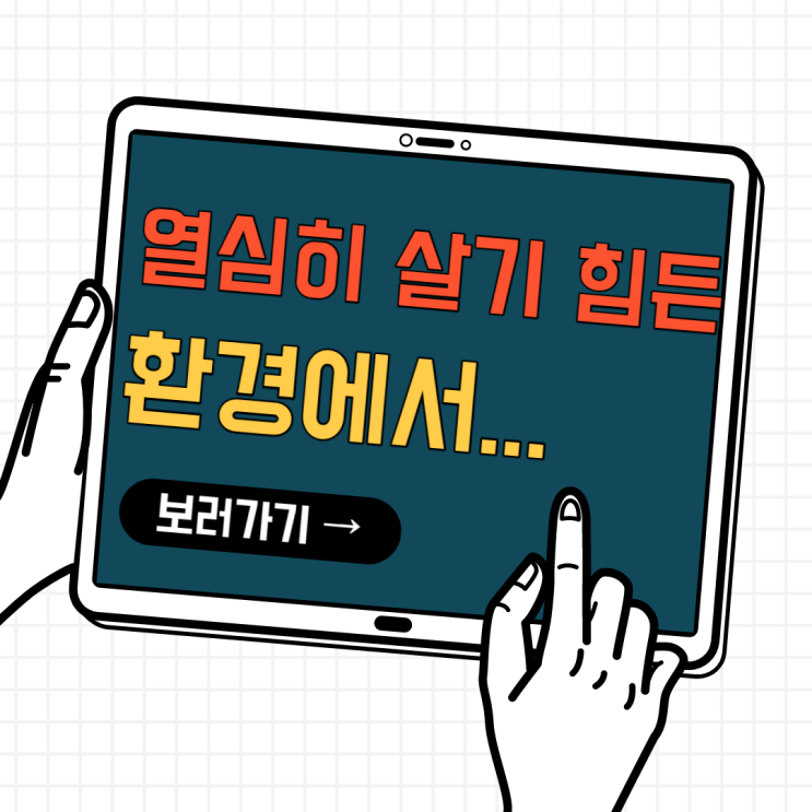 나, 참 대단하다. 나, 참 대단하다.